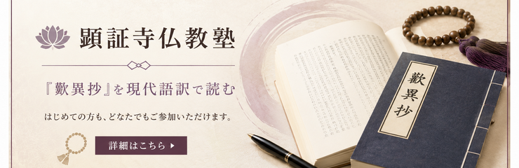 顕証寺仏教塾